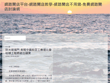 Tablet Screenshot of jp.chenglongtw.com